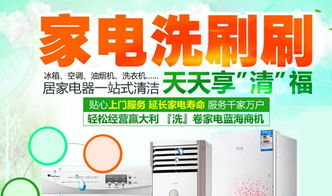 上海洁巧家电清洗保洁加盟 一站式家政服务创业方案